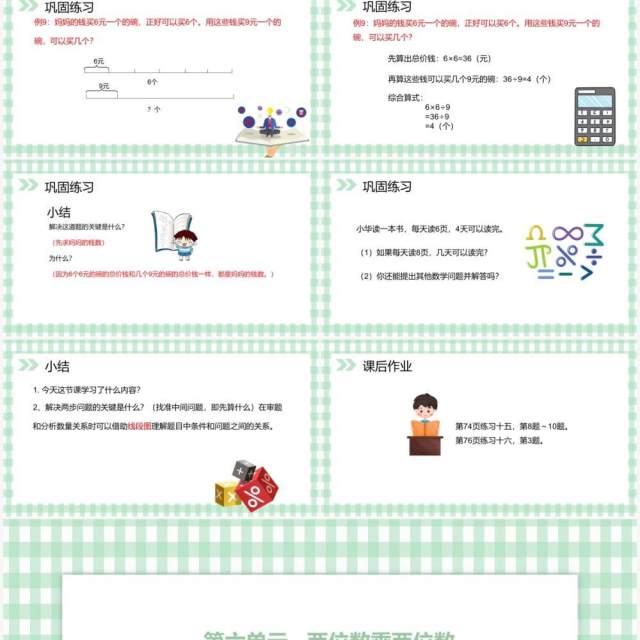 部编版三年级数学上册多位数乘一位小数课件PPT模板 部编版三年级数学上册多位数乘一位小数课件PPT模板