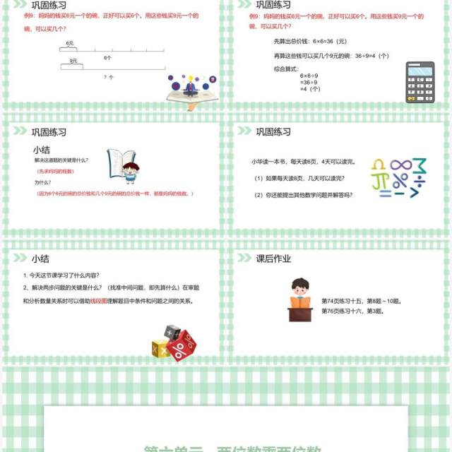 部编版三年级数学上册多位数乘一位小数课件PPT模板