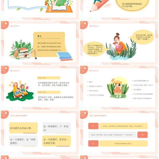 橙色卡通风拒绝摆烂教育班会PPT模板 橙色卡通风拒绝摆烂教育班会PPT模板