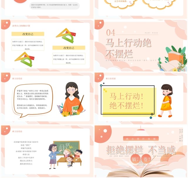 橙色卡通风拒绝摆烂教育班会PPT模板 橙色卡通风拒绝摆烂教育班会PPT模板