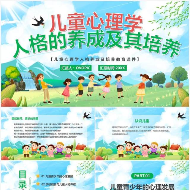 卡通儿童心理学人格的养成及其培养PPT模板 卡通儿童心理学人格的养成及其培养PPT模板