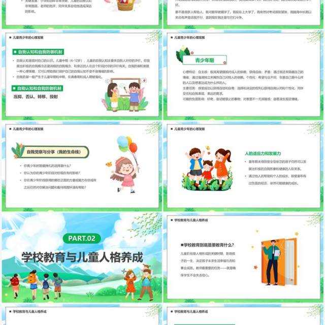 卡通儿童心理学人格的养成及其培养PPT模板 卡通儿童心理学人格的养成及其培养PPT模板
