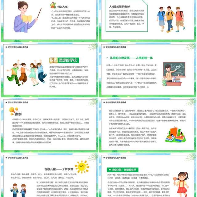 卡通儿童心理学人格的养成及其培养PPT模板 卡通儿童心理学人格的养成及其培养PPT模板
