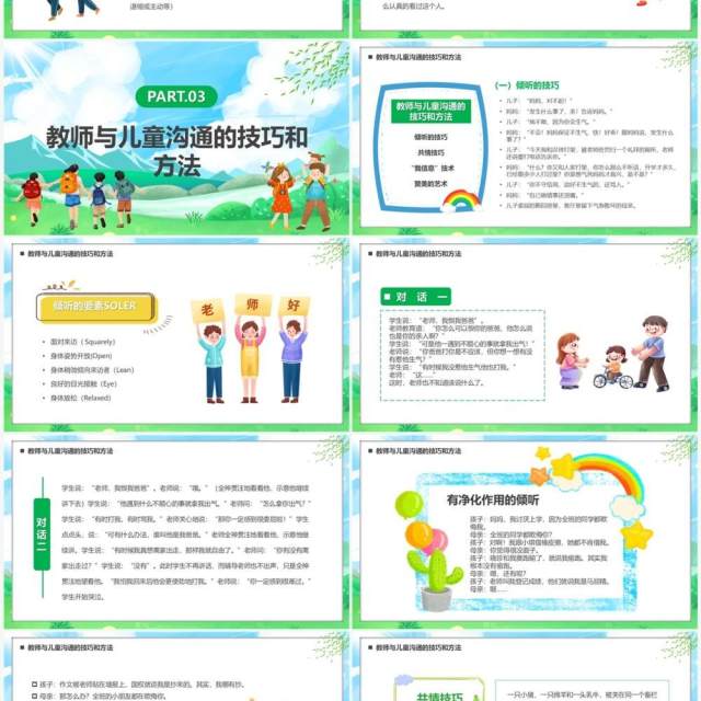 卡通儿童心理学人格的养成及其培养PPT模板 卡通儿童心理学人格的养成及其培养PPT模板