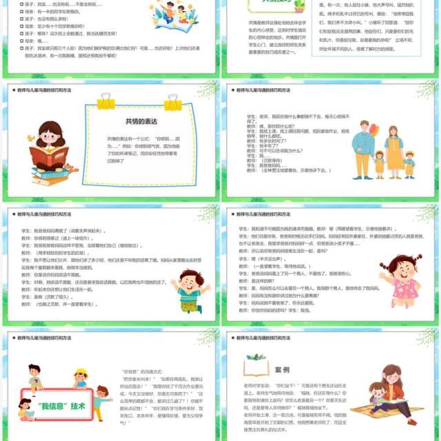 卡通儿童心理学人格的养成及其培养PPT模板