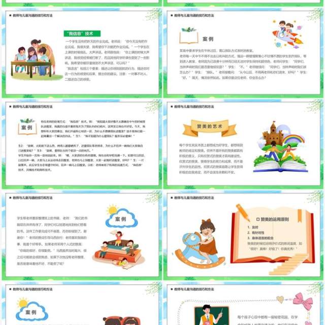 卡通儿童心理学人格的养成及其培养PPT模板 卡通儿童心理学人格的养成及其培养PPT模板