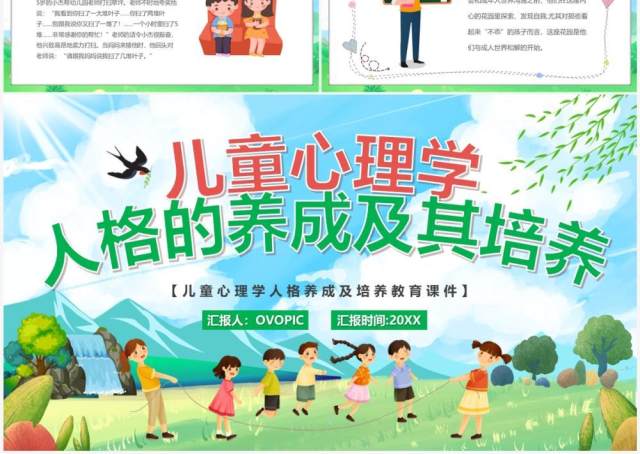 卡通儿童心理学人格的养成及其培养PPT模板 卡通儿童心理学人格的养成及其培养PPT模板