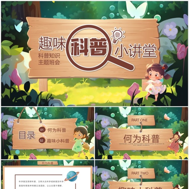 绿色插画风趣味科普小讲堂PPT模板 绿色插画风趣味科普小讲堂PPT模板