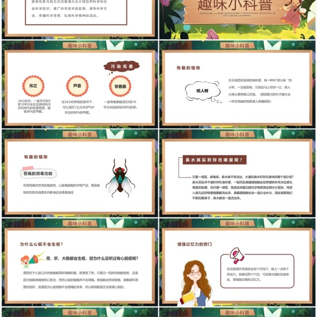 绿色插画风趣味科普小讲堂PPT模板 绿色插画风趣味科普小讲堂PPT模板