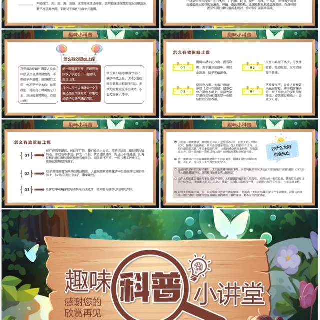 绿色插画风趣味科普小讲堂PPT模板 绿色插画风趣味科普小讲堂PPT模板