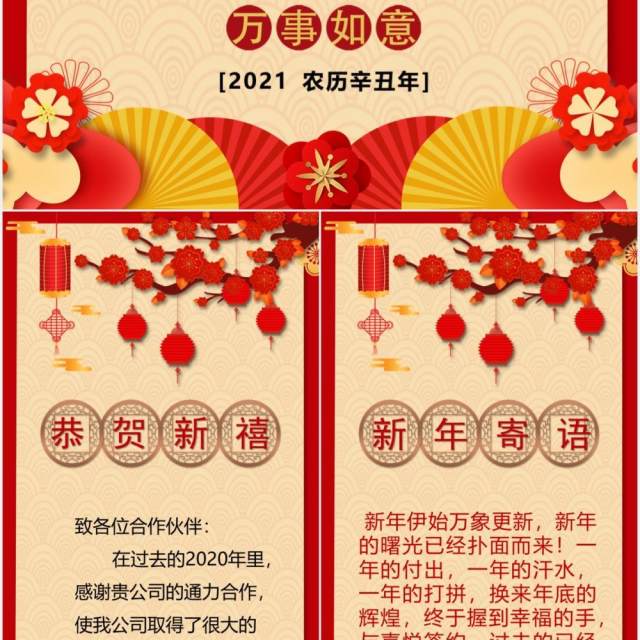 牛年吉祥新年电子贺卡竖版PPT模板 牛年吉祥新年电子贺卡竖版PPT模板