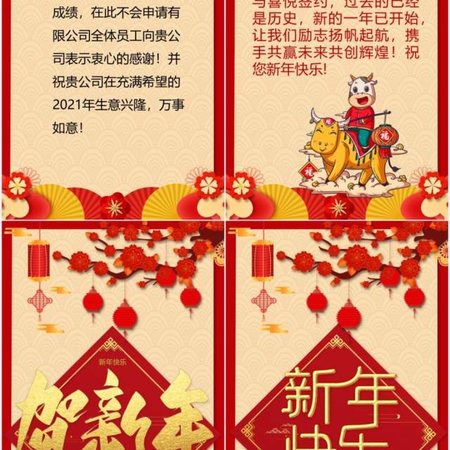 牛年吉祥新年电子贺卡竖版PPT模板 牛年吉祥新年电子贺卡竖版PPT模板