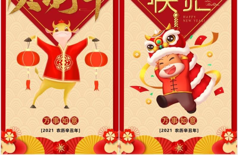 牛年吉祥新年电子贺卡竖版PPT模板