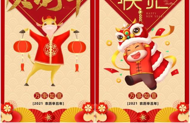 牛年吉祥新年电子贺卡竖版PPT模板 牛年吉祥新年电子贺卡竖版PPT模板
