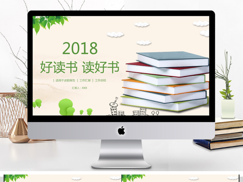 2018清新读书学习学校教育工作培训PPT