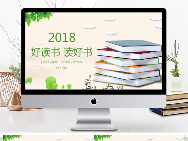 2018清新读书学习学校教育工作培训PPT