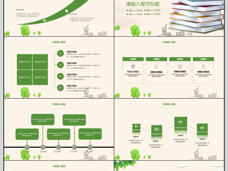 2018清新读书学习学校教育工作培训PPT