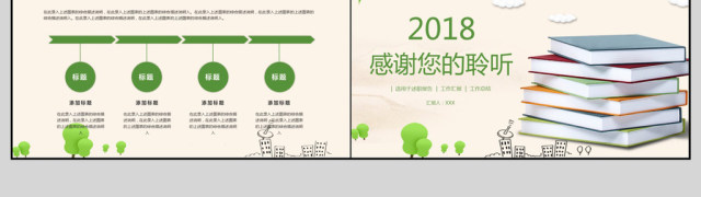 2018清新读书学习学校教育工作培训PPT