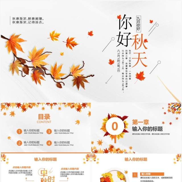 橙色简约风你好秋天宣传介绍PPT模板 橙色简约风你好秋天宣传介绍PPT模板