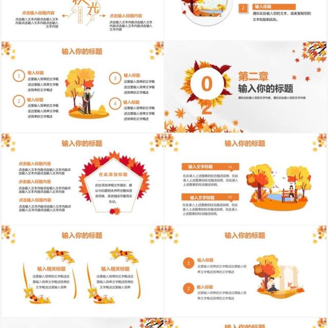 橙色简约风你好秋天宣传介绍PPT模板 橙色简约风你好秋天宣传介绍PPT模板