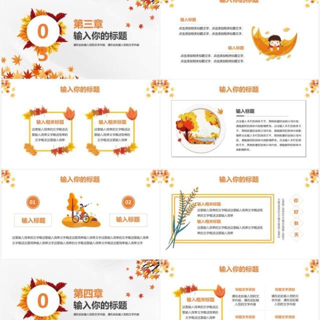 橙色简约风你好秋天宣传介绍PPT模板 橙色简约风你好秋天宣传介绍PPT模板