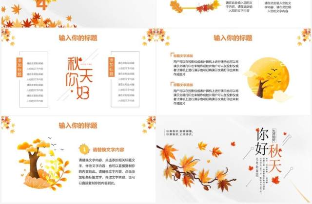 橙色简约风你好秋天宣传介绍PPT模板 橙色简约风你好秋天宣传介绍PPT模板