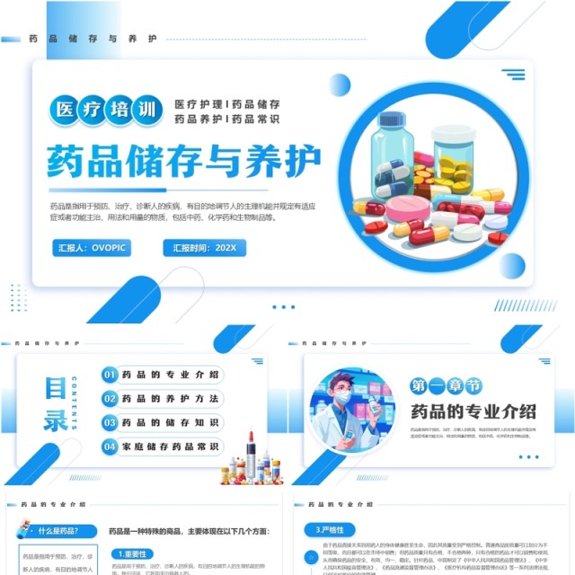 蓝色卡通风药品储存与养护医疗培训PPT模板 蓝色卡通风药品储存与养护医疗培训PPT模板