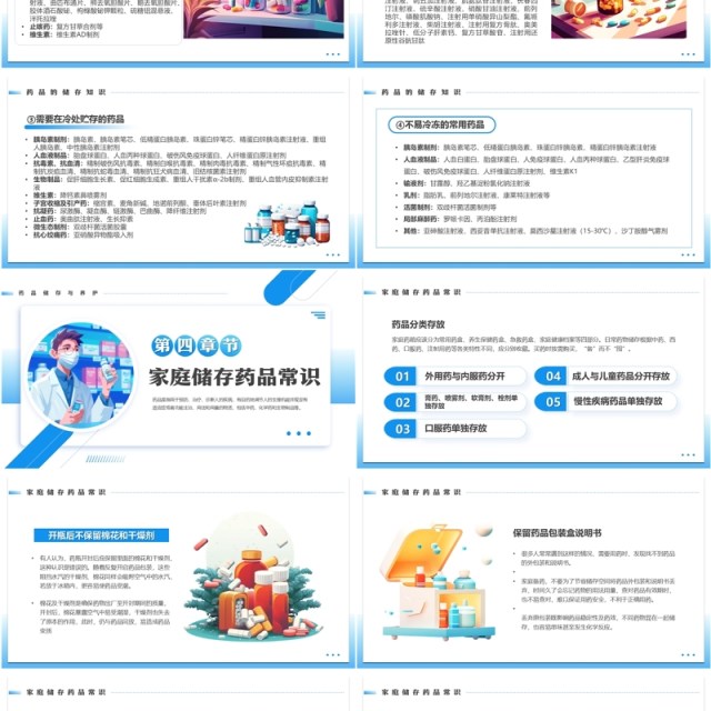 蓝色卡通风药品储存与养护医疗培训PPT模板 蓝色卡通风药品储存与养护医疗培训PPT模板