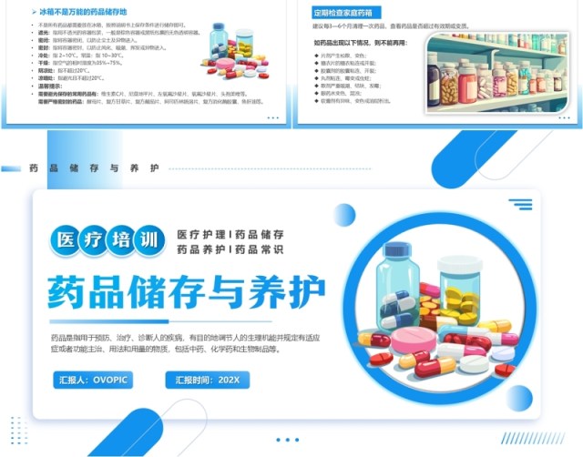 蓝色卡通风药品储存与养护医疗培训PPT模板 蓝色卡通风药品储存与养护医疗培训PPT模板