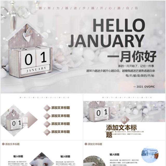 简约小清新一月你好工作汇报总结计划通用PPT模板 简约小清新一月你好工作汇报总结计划通用PPT模板