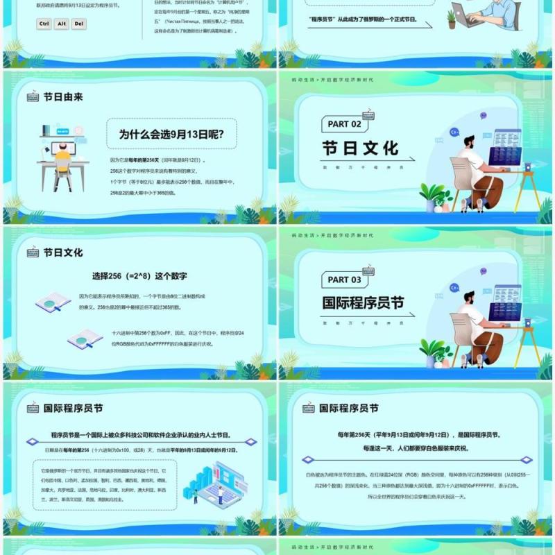 绿色卡通风1024程序猿节PPT模板