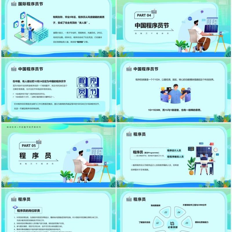 绿色卡通风1024程序猿节PPT模板