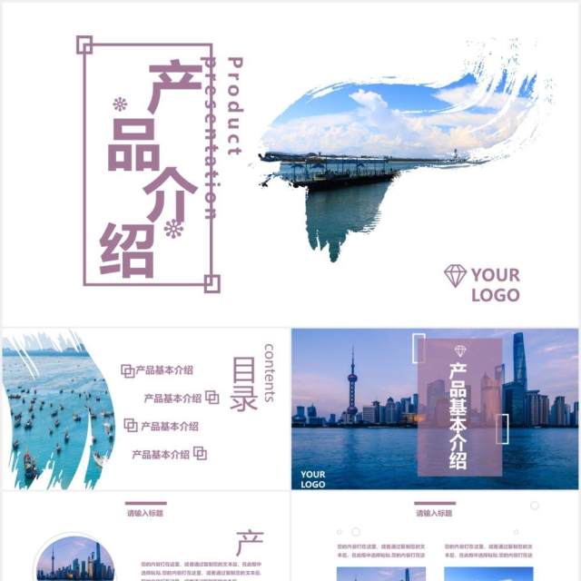 紫色创意大气杂志风图片排版产品介绍公司宣传PPT模板 紫色创意大气杂志风图片排版产品介绍公司宣传PPT模板