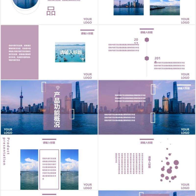 紫色创意大气杂志风图片排版产品介绍公司宣传PPT模板