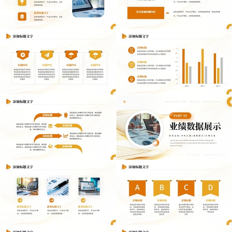 橙色曲线商务风聚焦发展再创辉煌PPT模板