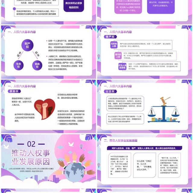 紫色扁平风保障人权共筑梦想PPT模板