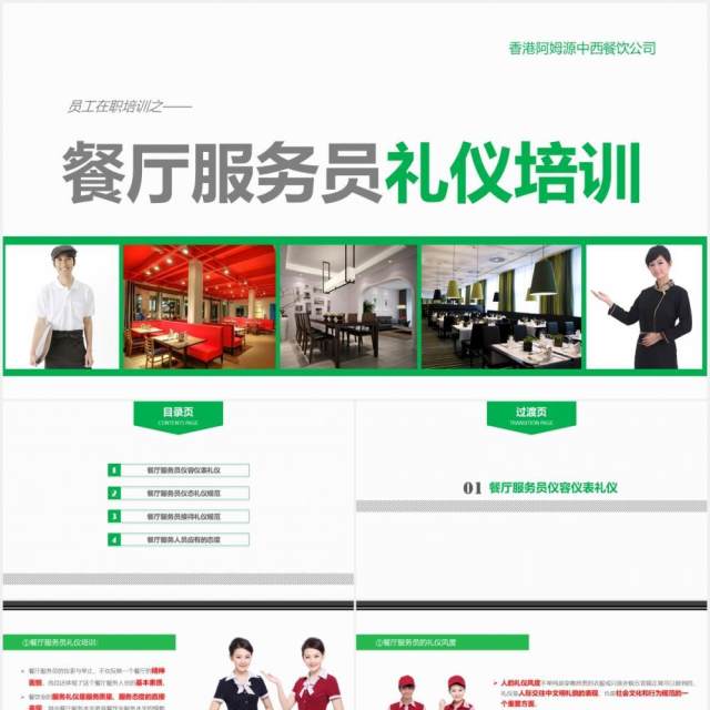 企业餐厅服务员礼仪培训课件PPT模板 企业餐厅服务员礼仪培训课件PPT模板