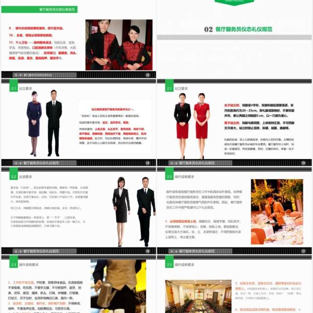企业餐厅服务员礼仪培训课件PPT模板 企业餐厅服务员礼仪培训课件PPT模板