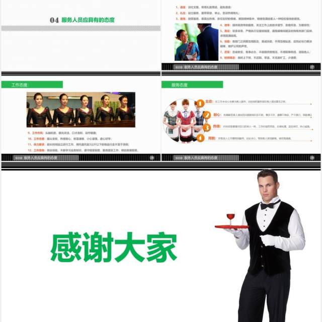 企业餐厅服务员礼仪培训课件PPT模板 企业餐厅服务员礼仪培训课件PPT模板