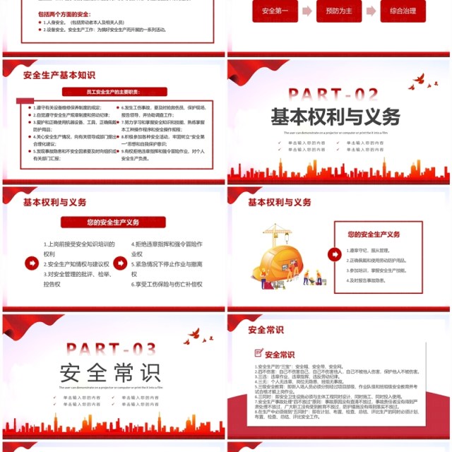 红色简约风安全生产应急科普知识PPT模板