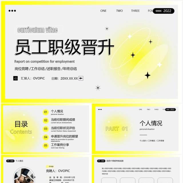 黄色弥散简约风员工职级晋升PPT模板 黄色弥散简约风员工职级晋升PPT模板