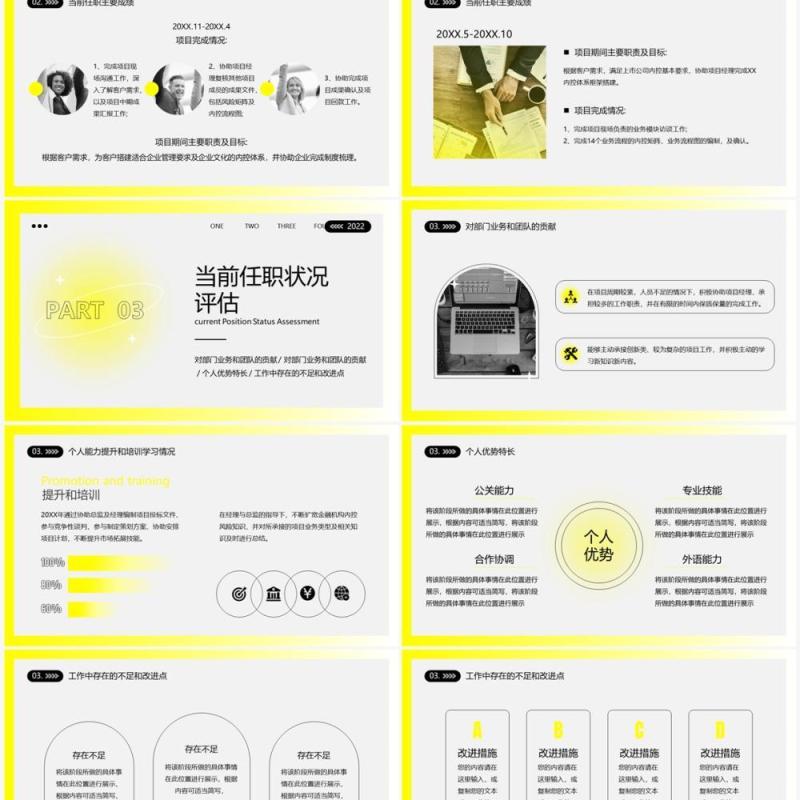 黄色弥散简约风员工职级晋升PPT模板