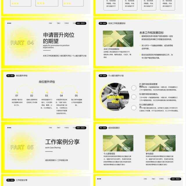黄色弥散简约风员工职级晋升PPT模板 黄色弥散简约风员工职级晋升PPT模板