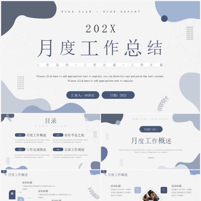 莫兰迪简约风月度工作总结PPT模板