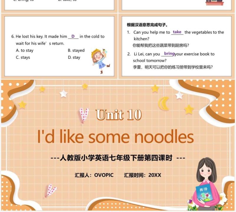 人教版七年级英语下册I’d like some noodles第四课时教育课件PPT模板