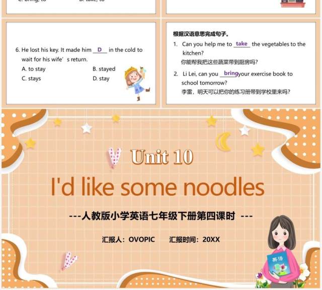 人教版七年级英语下册I’d like some noodles第四课时教育课件PPT模板 人教版七年级英语下册I’d like some noodles第四课时教育课件PPT模板