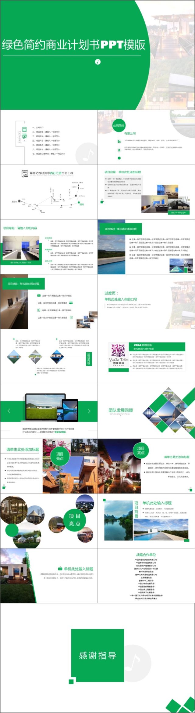 绿色简约商业计划书PPT模版 绿色简约商业计划书PPT模版