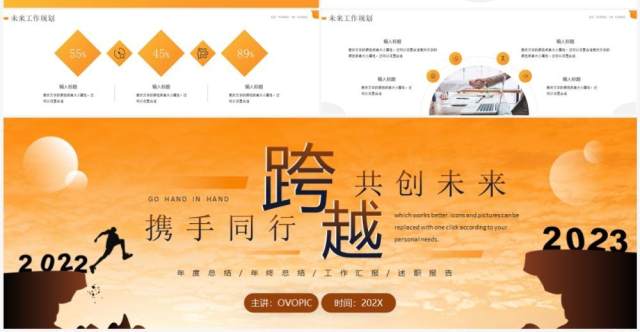 黄色简约风携手同行共创未来年终总结宽屏PPT模板 黄色简约风携手同行共创未来年终总结宽屏PPT模板