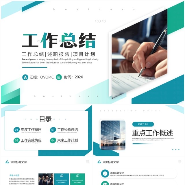 绿色商务风工作总结汇报PPT模板 绿色商务风工作总结汇报PPT模板