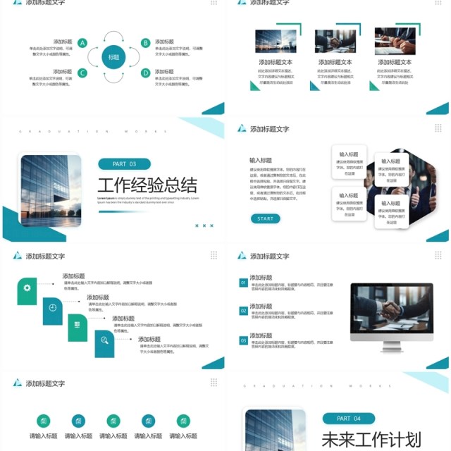 绿色商务风工作总结汇报PPT模板 绿色商务风工作总结汇报PPT模板